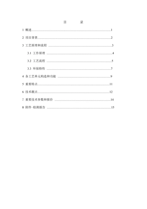 丰溪小型垃圾热解气化处理成套装置重点技术专项说明书.docx