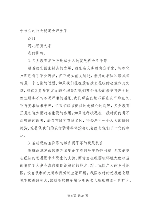 加强与完善我区基本公共服务体系建设(发言稿) (2).docx