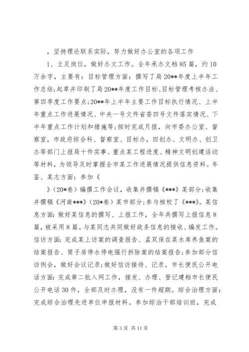 公务员年度考核个人总结三篇.docx