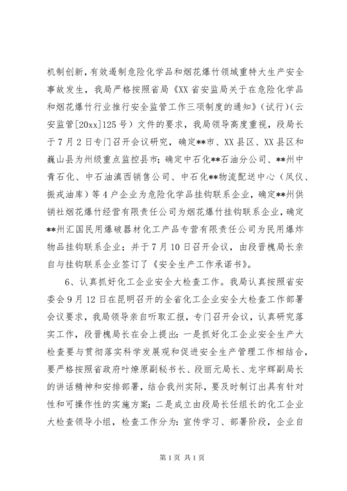 安监局年危险化学品专项整治工作总结及工作意见.docx