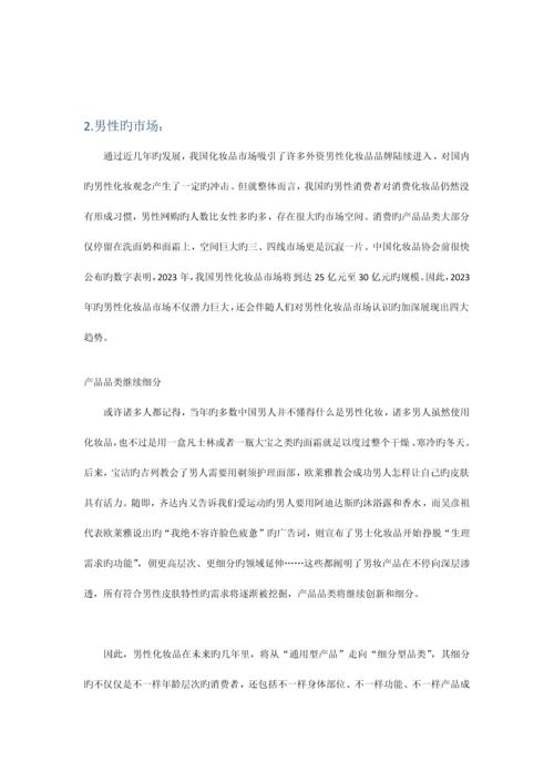 化妆品网上营销方案.docx