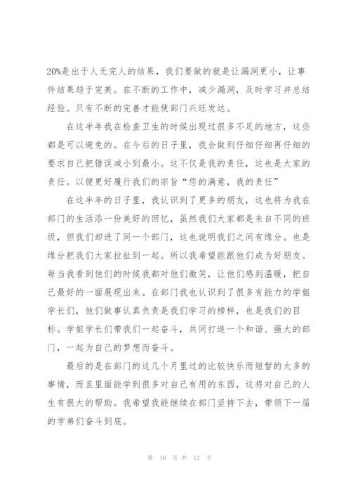 学生会卫生部个人总结范文5篇.docx