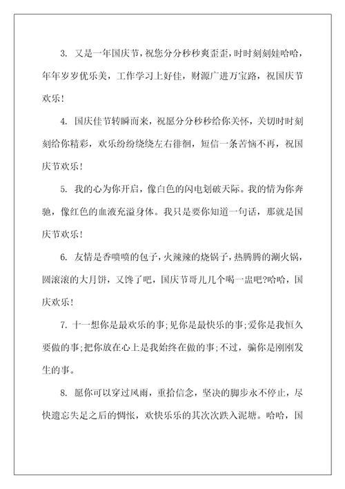 2022年年中秋国庆节日祝福短信