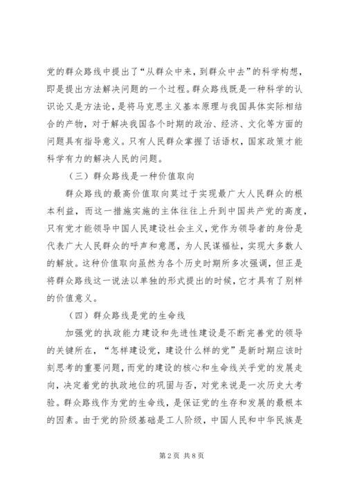 践行党的群众路线的思考.docx