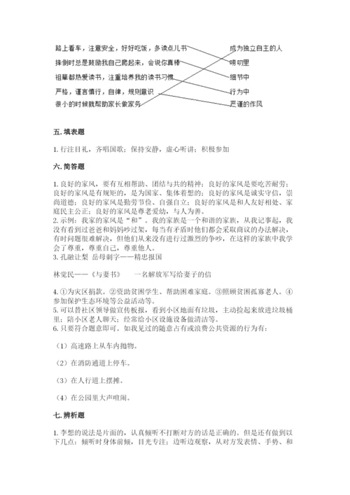 部编版五年级下册道德与法治期末测试卷附答案【能力提升】.docx