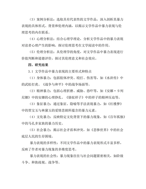 文学中的暴力表现与伦理思考