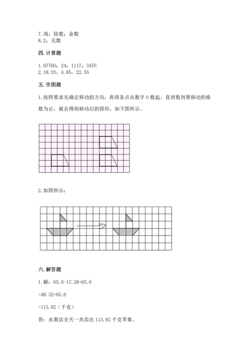 人教版四年级下册数学期末测试卷附答案【a卷】.docx