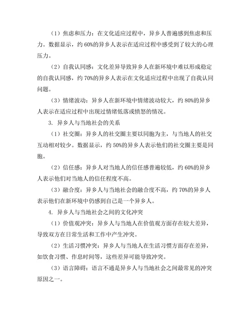 异乡人视角下的文化适应与冲突