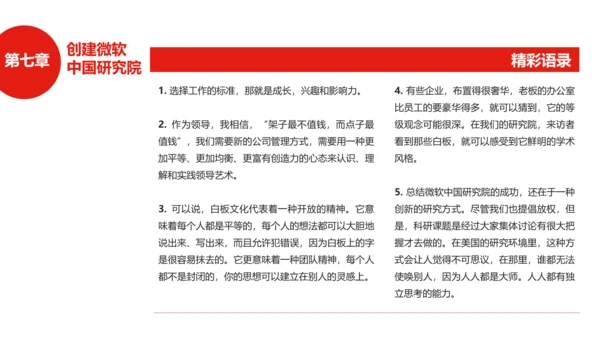李开复世界因你不同读书笔记PPT课件