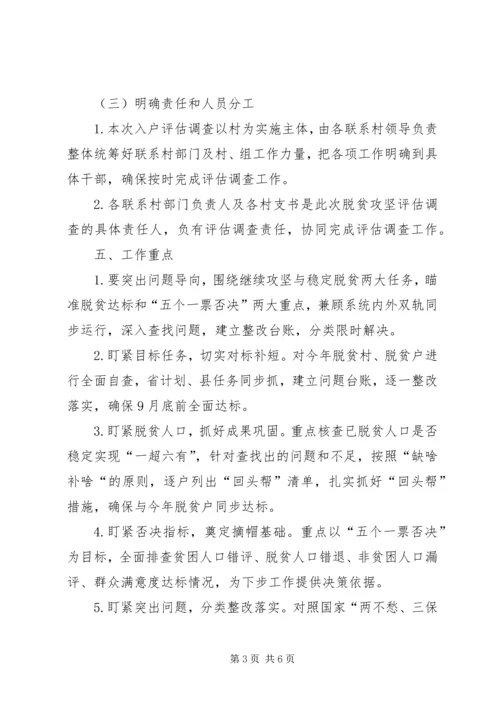 乡镇脱贫攻坚评估调查方案.docx