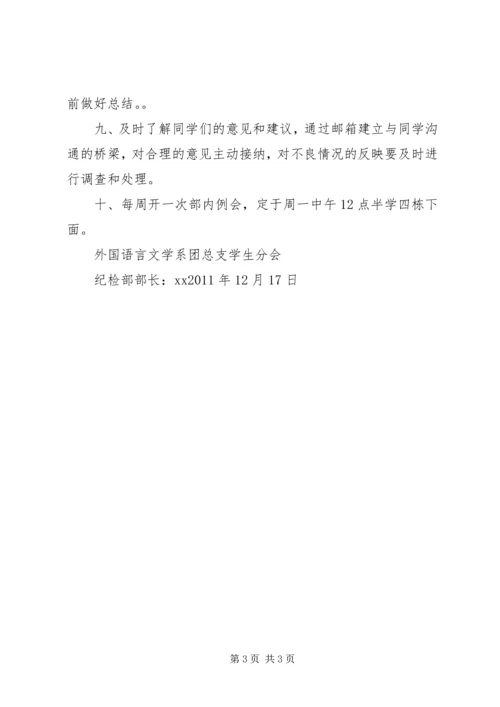 纪检部工作计划_1 (3).docx