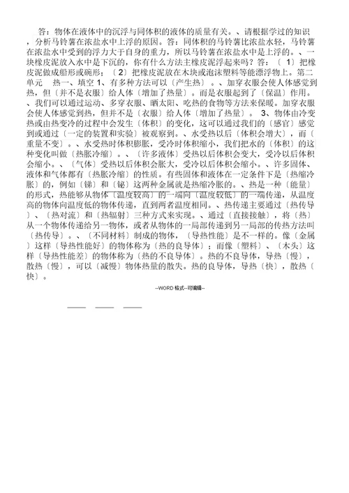 五年级科学下册复习计划资料版