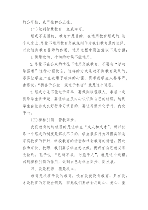 《中小学教育惩戒规则》心得体会.docx