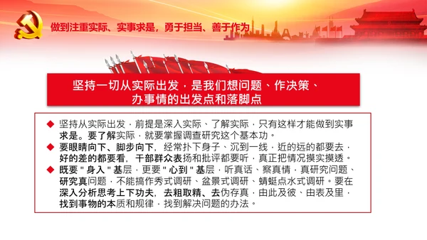 中央党校中青年干部培训班开班式重要讲话PPT