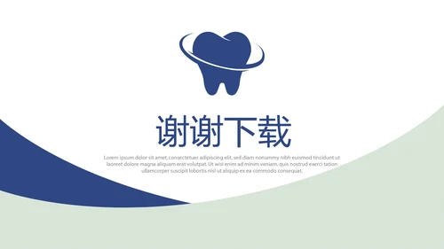 蓝色大气牙科年终工作总结动态PPT