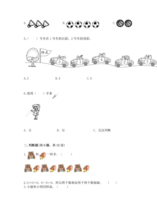 小学一年级上册数学期中测试卷精品【满分必刷】.docx