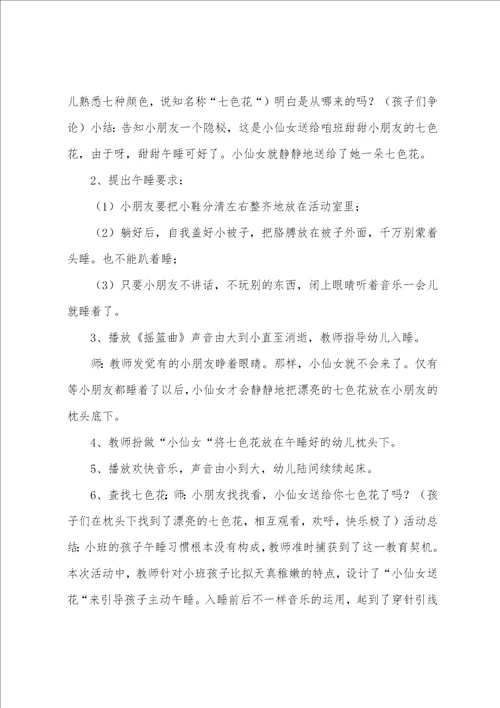 健康教育教案小班6篇