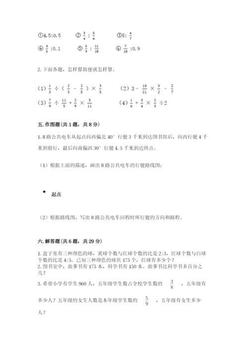 小学数学六年级上册期末测试卷附参考答案ab卷.docx