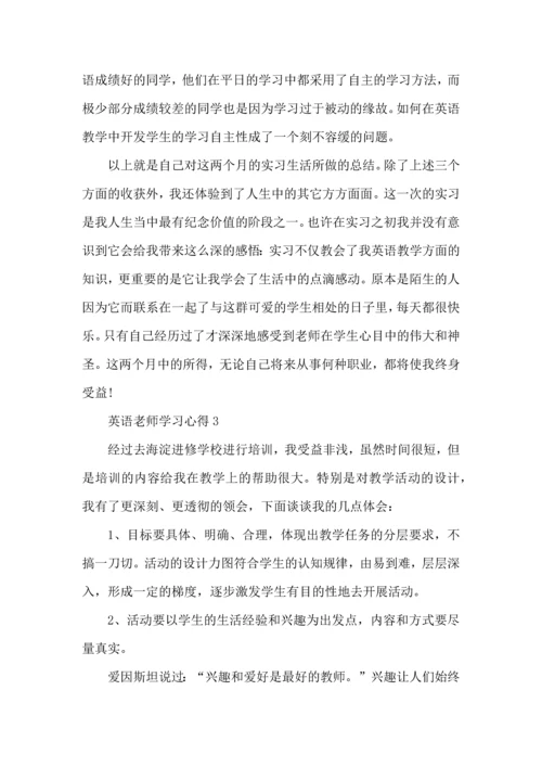 英语老师学习心得模板.docx