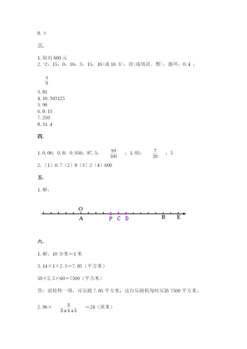 人教版六年级数学小升初试卷含答案【a卷】.docx