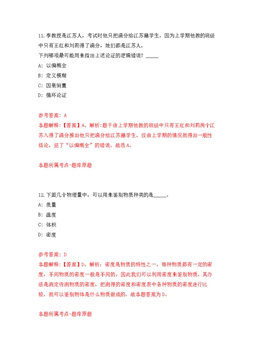 2022年03月福建省宁德市保险行业协会关于招考1名办公室文员练习题及答案（第3版）