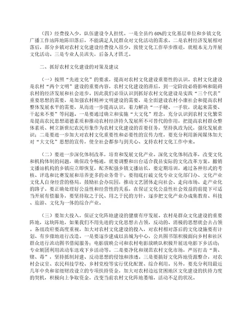 浅析当前农村文化建设存在的问题及对策