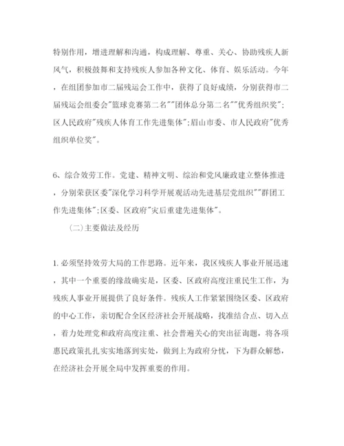 精编残联主席个人工作参考计划范文.docx