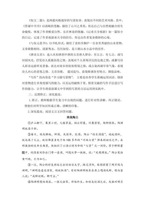2023年人教统编版语文八年级上册第三单元复习课教案