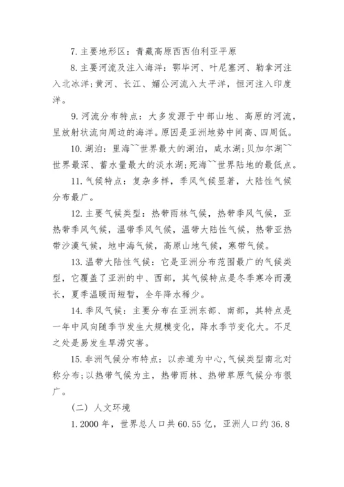 初中地理知识点全整理.docx