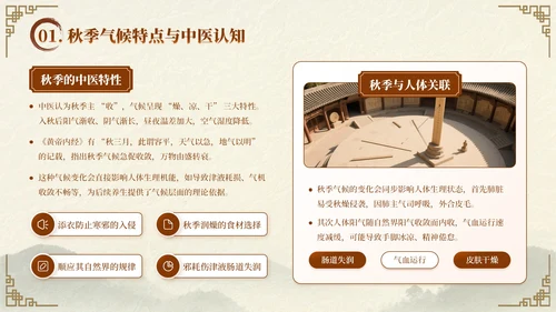 深棕色中国风秋季养生中医知识小课堂PPT模板