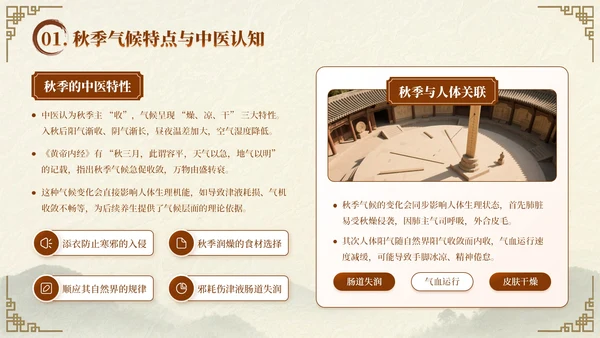 深棕色中国风秋季养生中医知识小课堂PPT模板