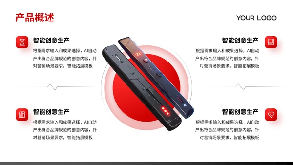 红黑色商务风产品介绍通用PPT模板