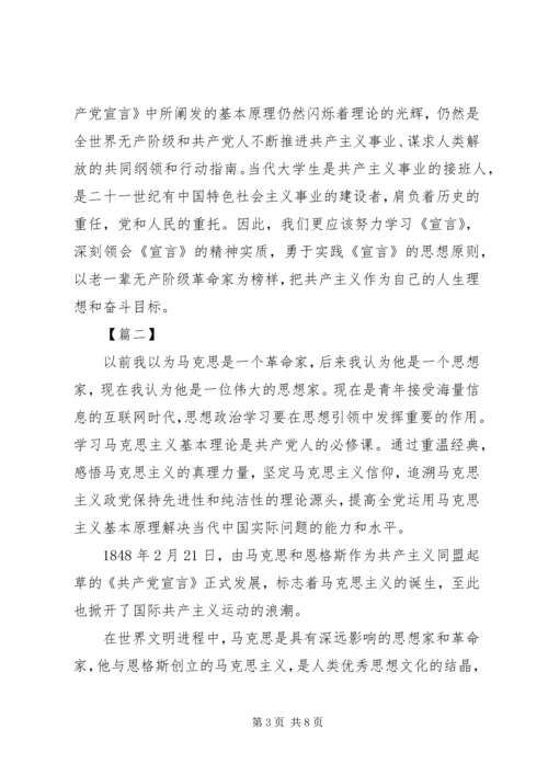 精选《共产党宣言》读后感5篇.docx