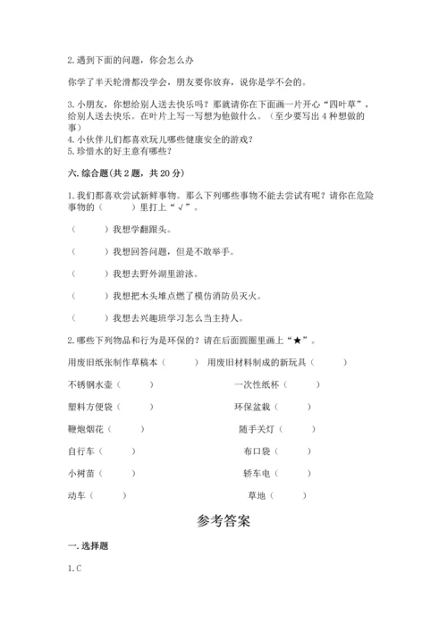 部编版二年级下册道德与法治 期末测试卷加解析答案.docx