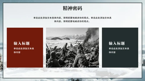 蓝灰色复古插画风长津湖战役党史历史教育PPT模板