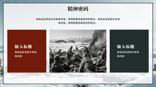 蓝灰色复古插画风长津湖战役党史历史教育PPT模板