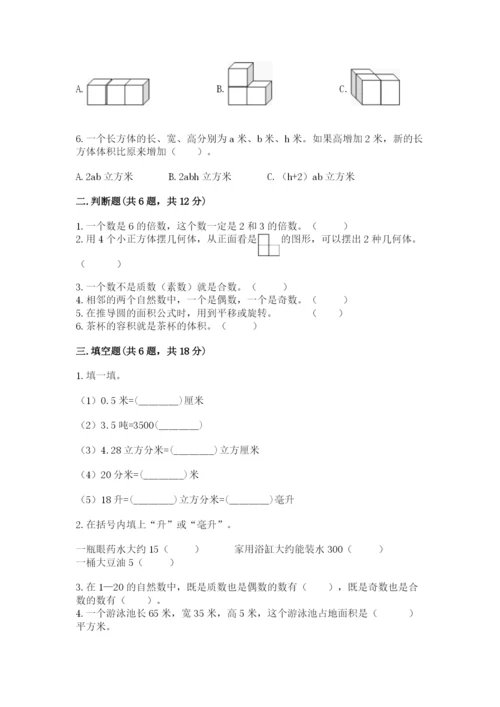 人教版五年级下册数学期末测试卷及参考答案（a卷）.docx