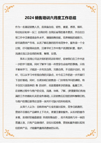 销售培训六月度工作总结