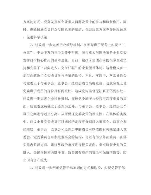 精编之委托书集团党委书记在企业党建工作座谈会上的发言.docx