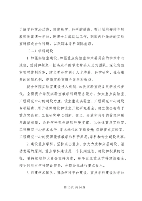 河南工业大学土木建筑学院十二五发展规划.docx