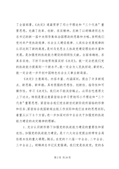 在新闻出版总署机关党员大会上的讲话 (2).docx