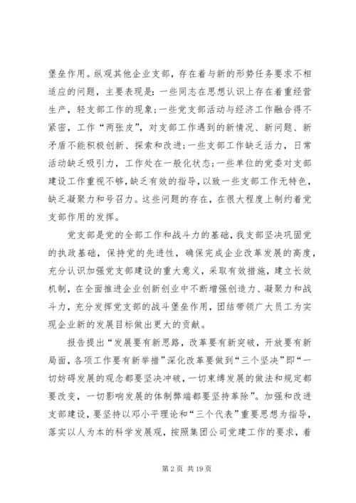 企业党支部工作计划多篇.docx