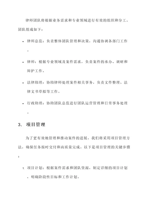 律师团队运营方案