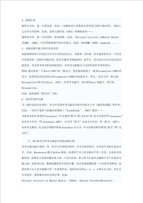 美国心理协会APA格式中文心理学论文写作指南