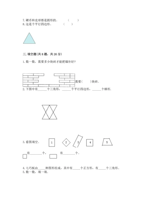 北京版一年级下册数学第五单元 认识图形 测试卷附参考答案（培优）.docx