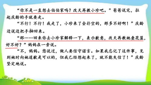 21《我不能失信》（课件）