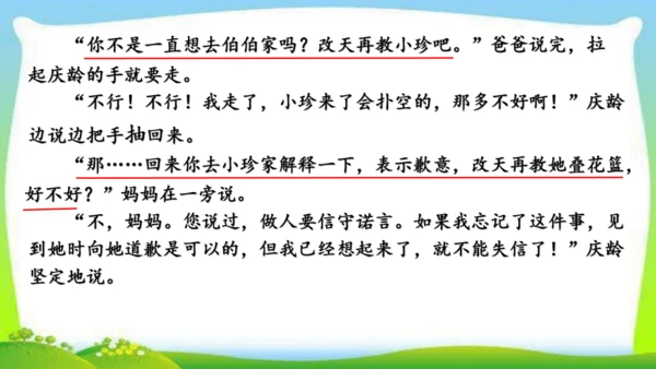 21《我不能失信》（课件）