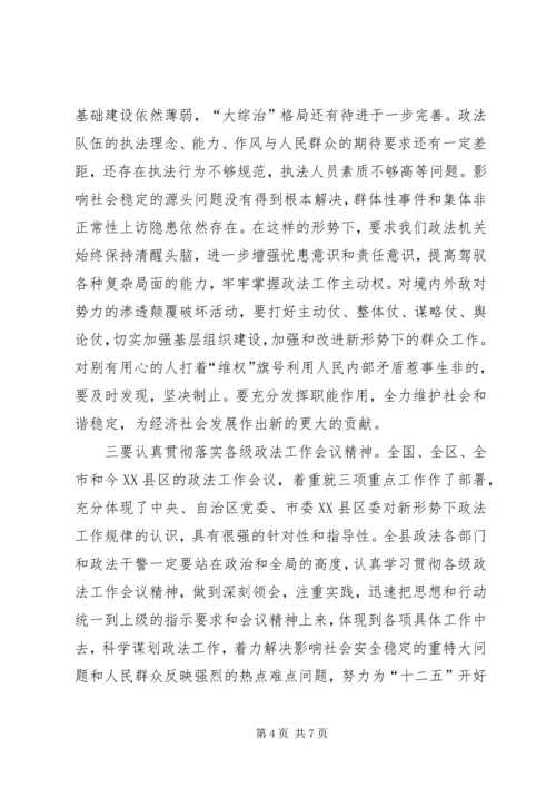 县委书记在全县政法工作会议上的讲话（20XX年）.docx