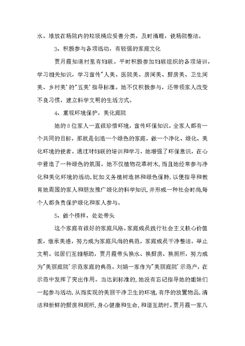 最美庭院事迹材料范文