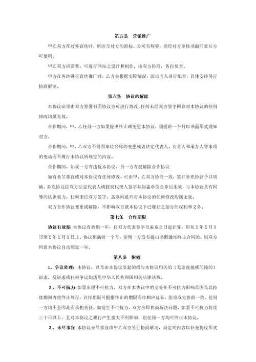 出国金融渠道合作协议模板留学中介中信银行